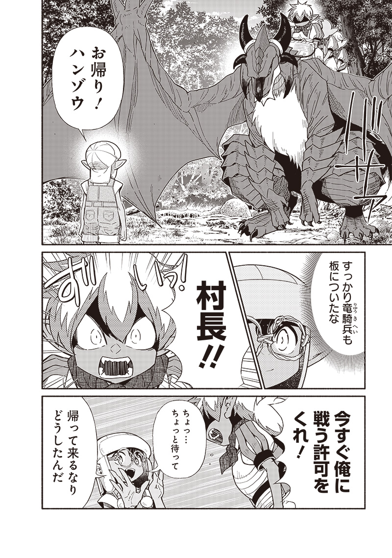 Tensei Goblin da kedo Shitsumon aru? - Chapter 97 - Page 2